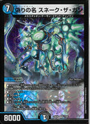 VR)偽りの名　スネーク・ザ・ガン(25EX4VR17/65)VR