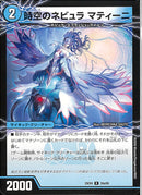 R)時空のネビュラ　マティーニ(25EX4R24a/65)R