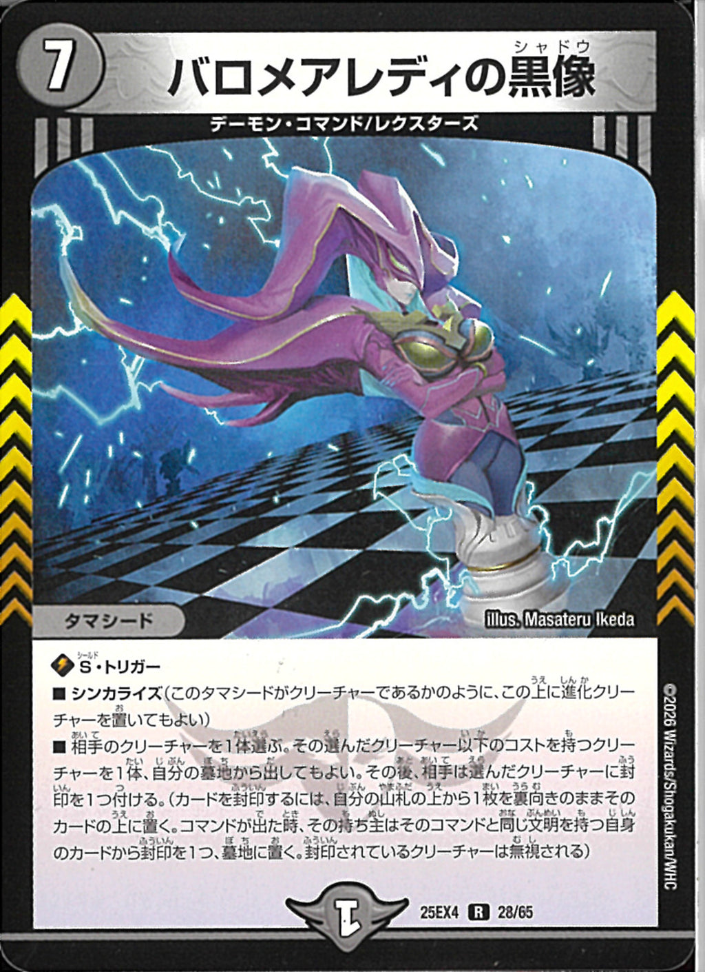 R)バロメアレディの黒像(25EX4R28/65)R