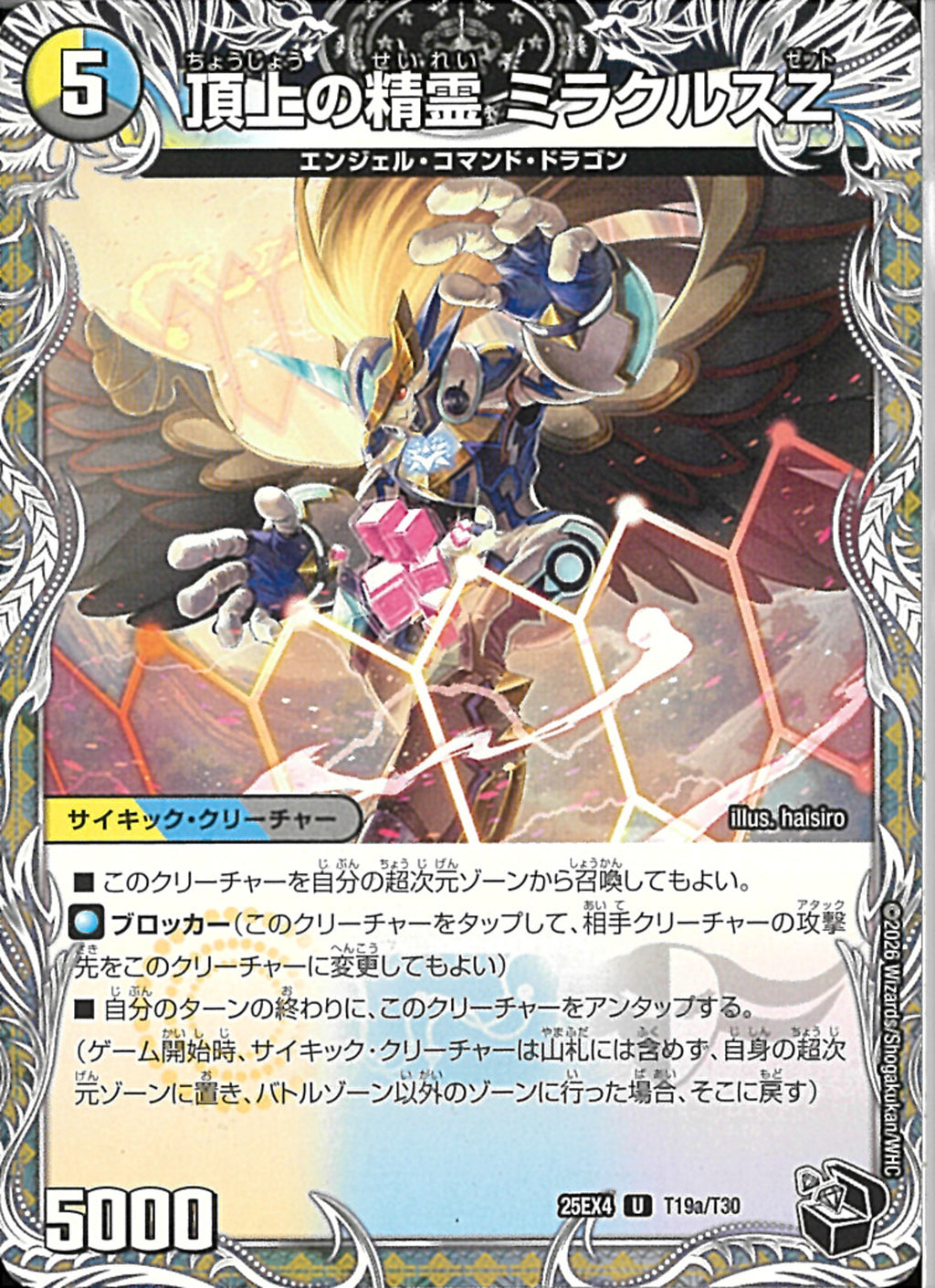 黒ﾄﾚ)頂上の精霊 ミラクルスZ(25EX4UT19a/T30)黒ﾄﾚ