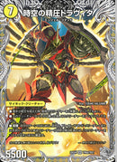 銀ﾄﾚ)時空の精圧ドラウ゛ィタ(25EX4SRTR6a/TR21)銀ﾄﾚ