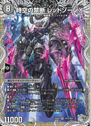 銀ﾄﾚ)時空の禁断　レッドゾーンＸ／終焉の(25EX4SRTR7a/TR21)銀ﾄﾚ