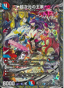 銀ﾄﾚ)超次元の王家(25EX4SRTR12/TR21)銀ﾄﾚ