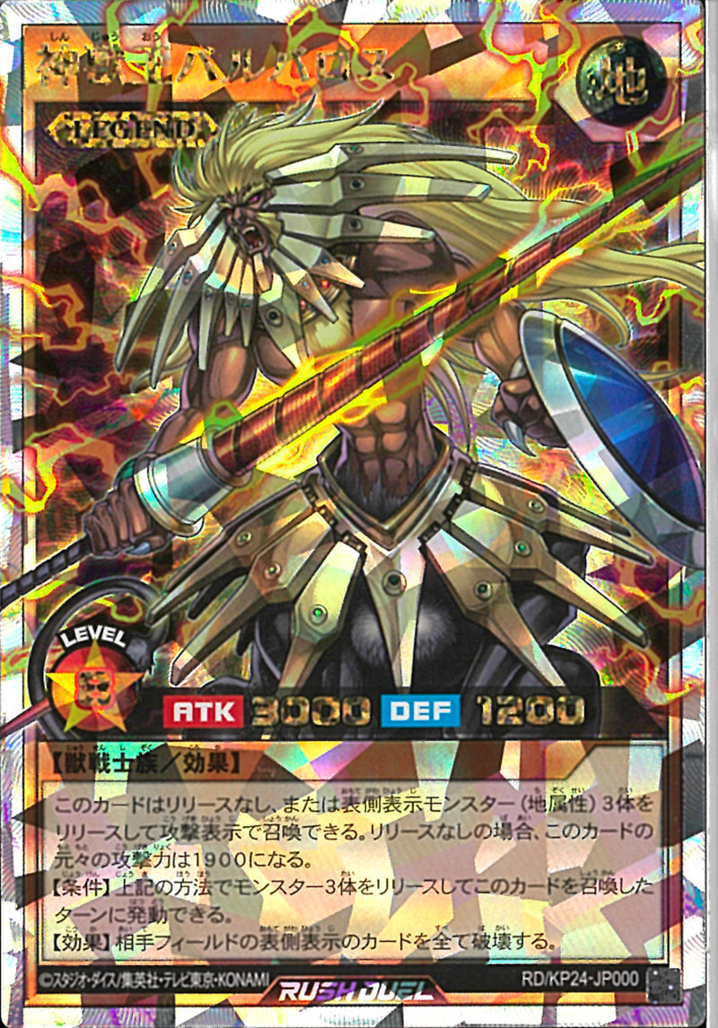 【ゆうパケットポストmini】神獣王バルバロス　オーバーラッシュ【即日発送】 ORR)神獣王バルバロス