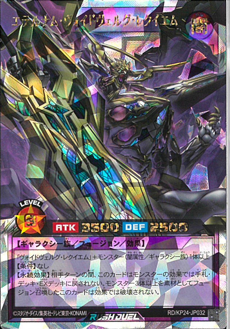 STELLA CUP エテルナム・ヴォイドヴェルグ・レクイエム プレイマット