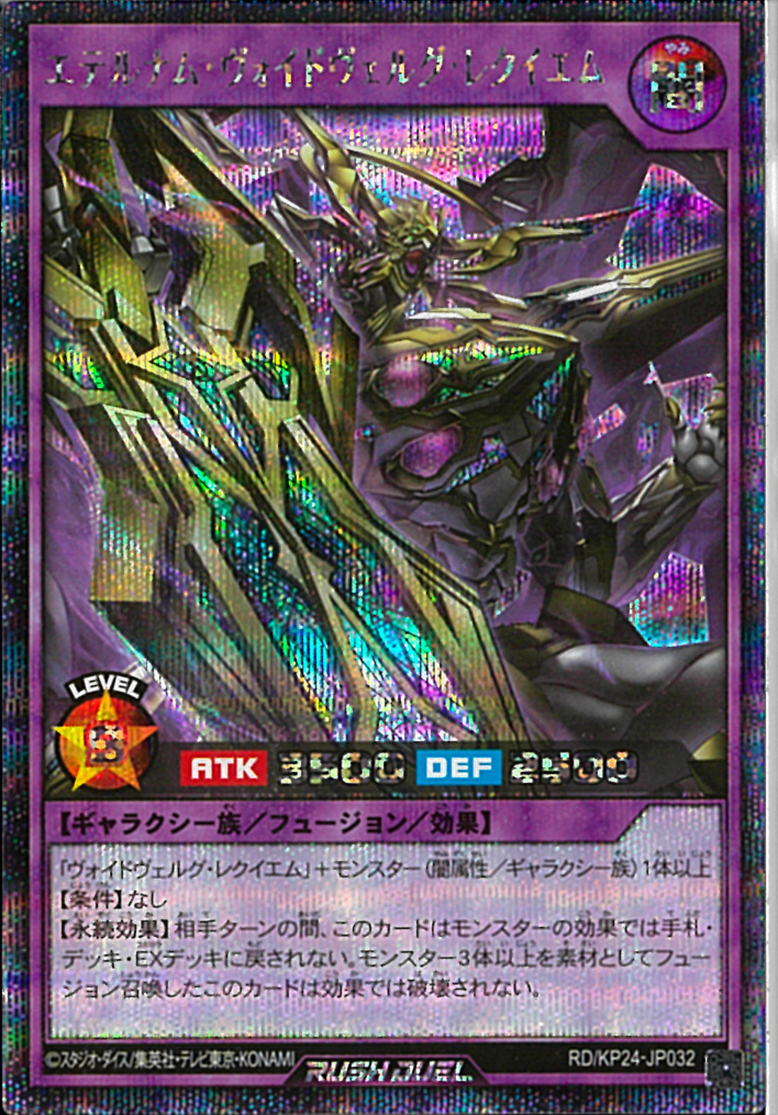 SEC)エテルナム・ヴォイドヴェルグ・レクイエム