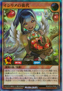 UR)イシリアの依代