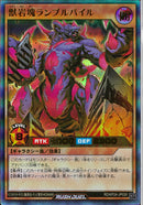 UR)獣岩塊ランブルパイル