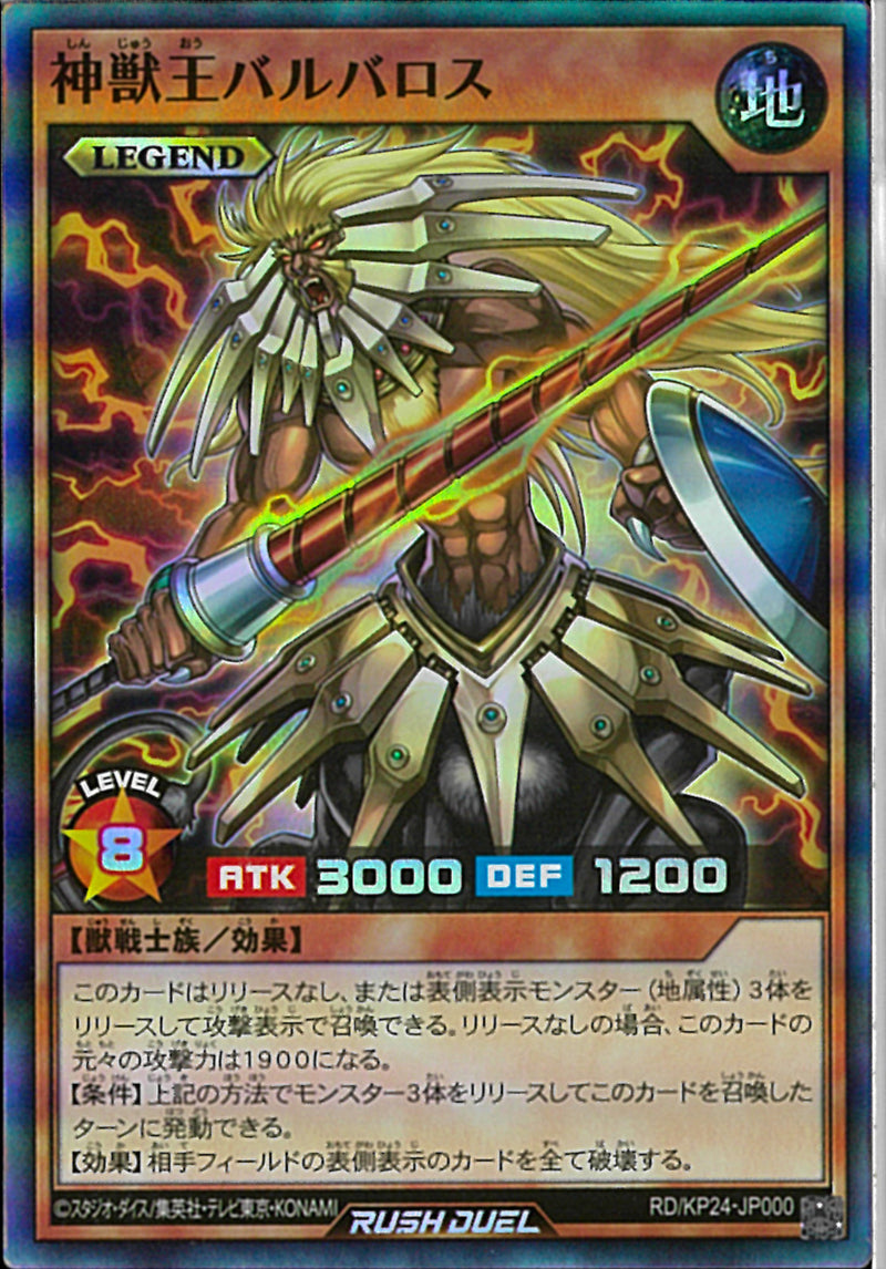 神獣王バルバロス SR)神獣王バルバロス