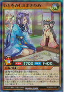 SR)いとをかしえまきひめ