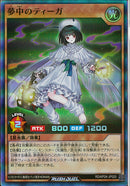 SR)夢中のティーガ