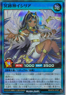 SR)冥跡神イシリア