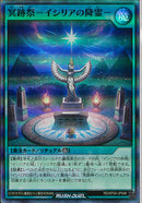 SR)冥跡祭-イシリアの降霊