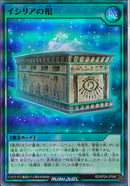 SR)イシリアの棺