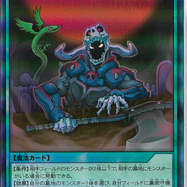 SR)浅すぎた墓穴