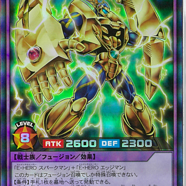 SR)E・HERO プラズマヴァイスマン