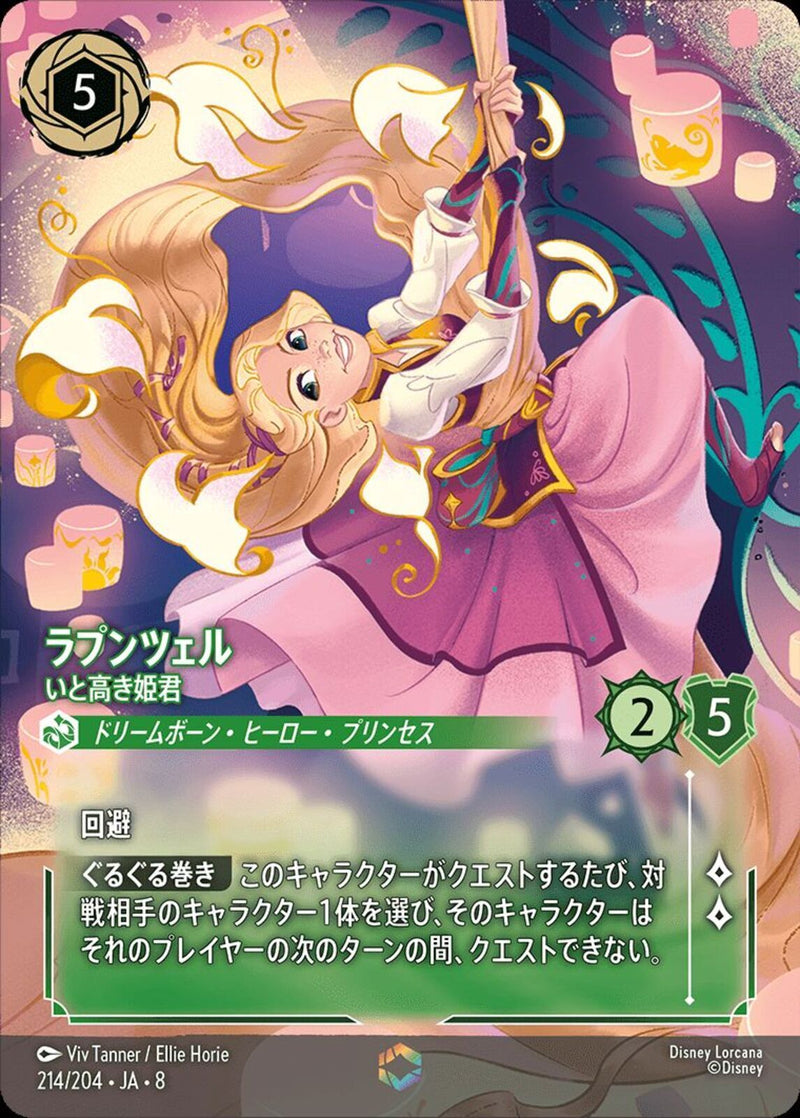 ゲ*シ様 【エンチャンテッド】 Disney Lorcanaラプンツェル＆フリン ラプンツェル いと高き姫君(214/204JA8)EN【エンチャンテッド】