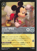 ミッキーマウス　でっかいマウス(199/204JA8)LE