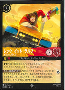 レック・イット・ラルフ　あばれん坊くん(24/204JA8)SR