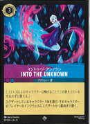 ＩＮＴＯ　ＴＨＥ　ＵＮＫＮＯＷＮ(81/204JA8)SR