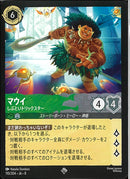 マウイ　しぶといトリックスター(110/204JA8)SR