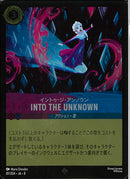 ＩＮＴＯ　ＴＨＥ　ＵＮＫＮＯＷＮ(81/204JA8)SR-F【フォイル】