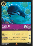 モンストロ　恐怖のクジラ(64/204JA8)R