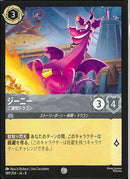 ジーニー　ご満悦ドラゴン(189/204JA8)C