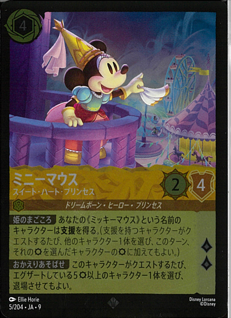 ミニーマウス スイート・ハート・プリンセス(5/204JA9)SR-F【フォイル】