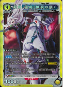 （無窮の鎖）和倉　優希(UA49BT/MSS-1-004)SR
