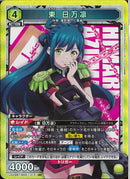 東　日万凛(UA49BT/MSS-1-013)SR