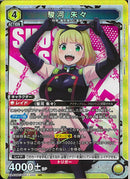 駿河　朱々(UA49BT/MSS-1-033)SR