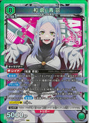 和倉　青葉(UA49BT/MSS-1-055)SR