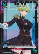 出雲　天花(UA49BT/MSS-1-065)C-P