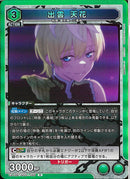 出雲　天花(UA49BT/MSS-1-068)R