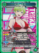 出雲　天花(UA49BT/MSS-1-070)SR