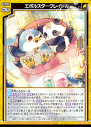 N)エボルスタークレイドル(NIG09-014)