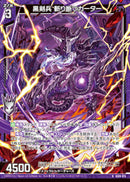 N)黒剣兵　斬り断つカーター(NIG09-015)