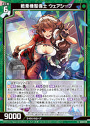 N)戦乗機整備士　ウェアシープ(NIG09-019)