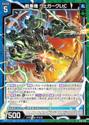 N)戦乗機　ヴェガークＬｔＣ(NIG09-020)