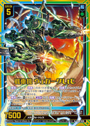 N)戦乗機　ヴェガークＬｔＣ(NIG08-020)