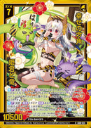 R)幸せの方角　姫君と竜(RIG08-023)