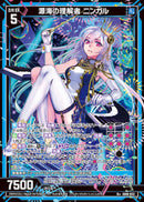 R+)源海の理解者　ニンガル(R+IG08-032)