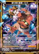 R+)謀り得た豊穣　イシス(R+IG08-033)