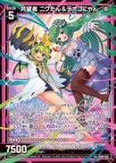 R+)共望者　ニグたん＆テオゴにゃん(R+IG08-036)