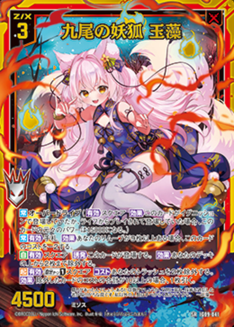 SR)九尾の妖狐 玉藻(SRIG08-041)
