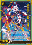 SR)紙機令十二天将　ポラリス(SRIG08-042)