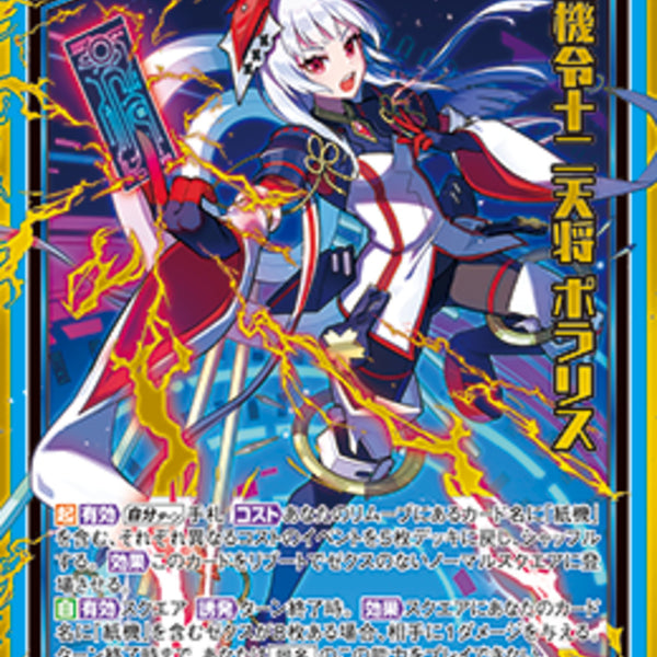 SR)紙機令十二天将 ポラリス(SRIG08-042)