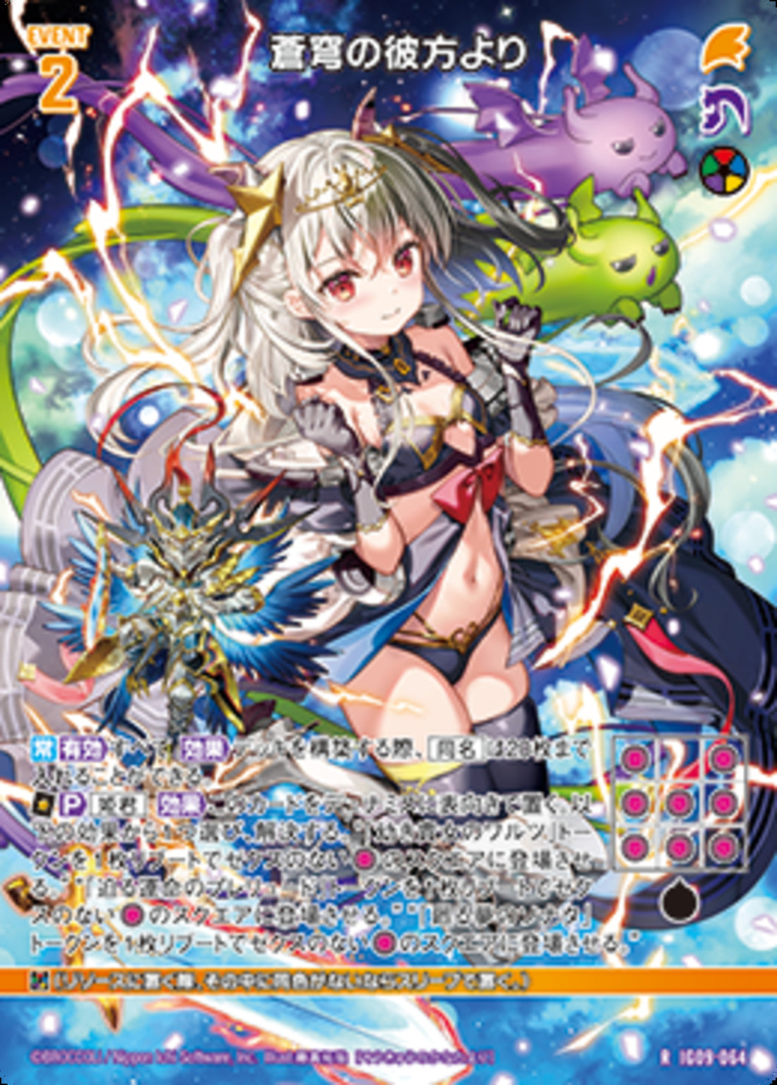 R)蒼穹の彼方より(RIG08-064)