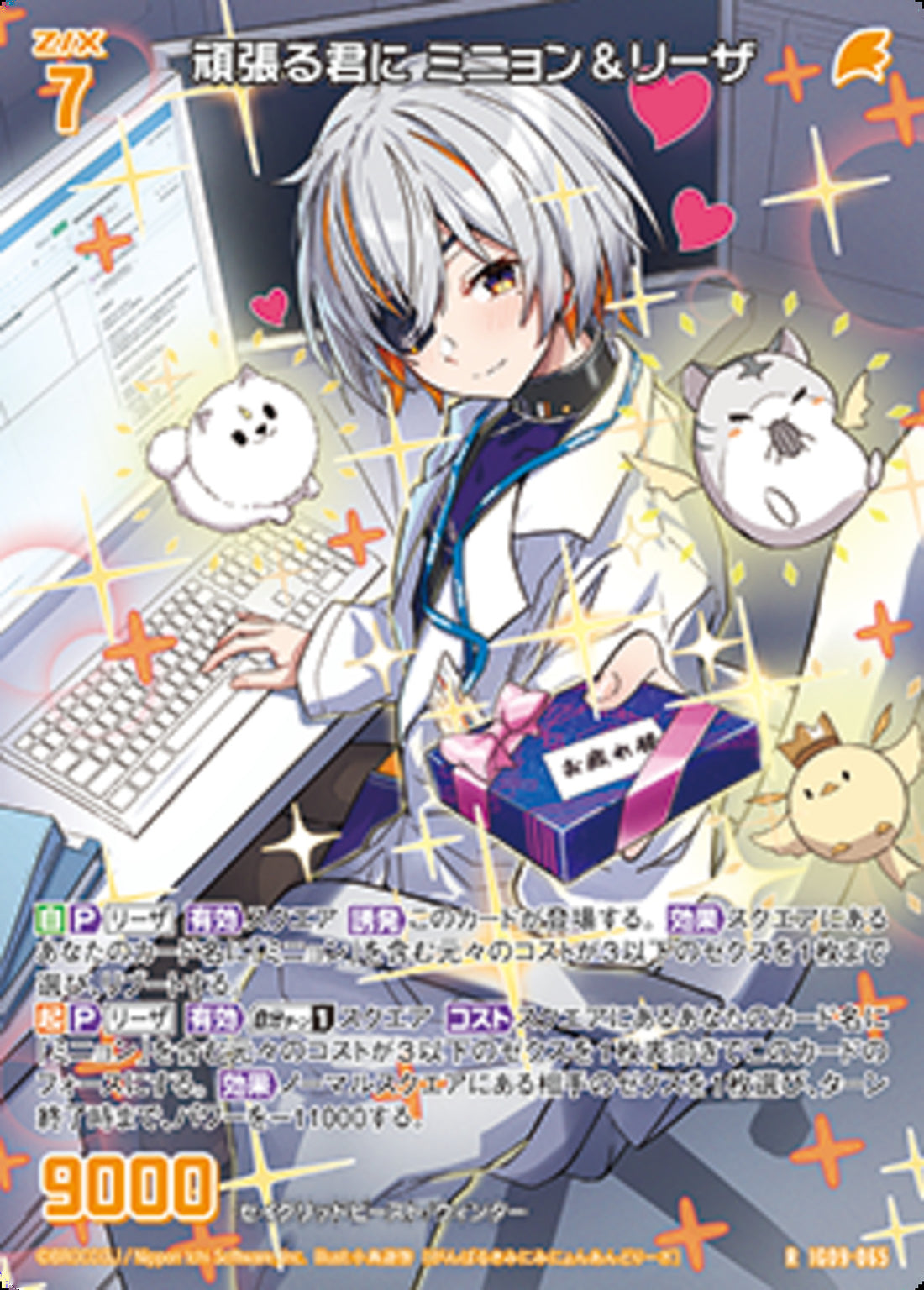 R)頑張る君に ミニョン＆リーザ(RIG08-065)